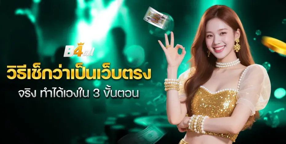 B4all มีเกมอะไรบ้าง คาสิโนสด สล็อต กีฬา เกมยิงปลา